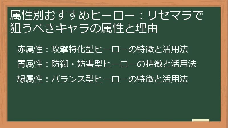 属性別おすすめヒーロー：リセマラで狙うべきキャラの属性と理由